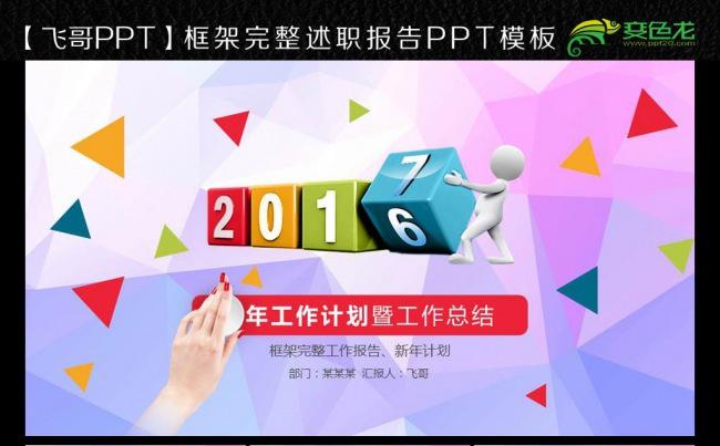 多彩2017ppt模板缩略图