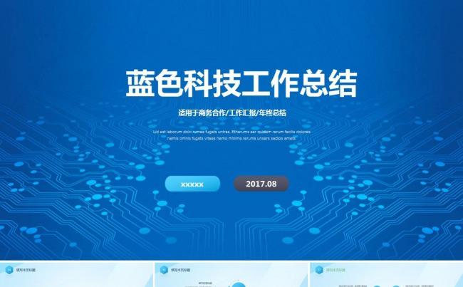 蓝色科技商务计划总结PPT缩略图