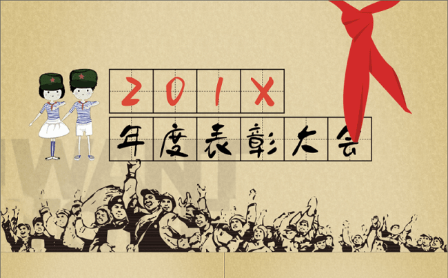 怀旧革命复古风格年会表彰颁奖典礼PPT模板缩略图