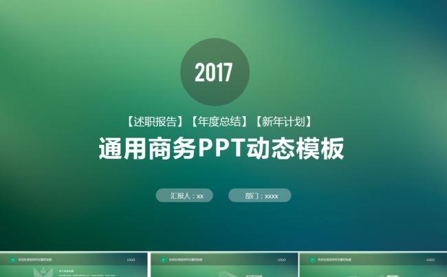 2017工作总结计划PPT模板缩略图