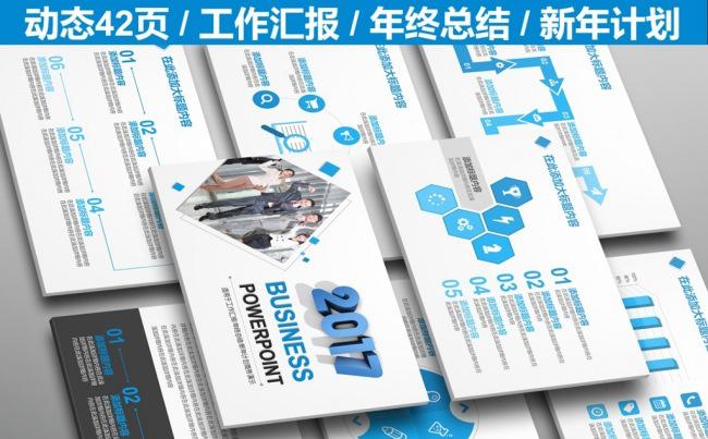 2017年工作汇报年终总结计划动态蓝色PPT模板16：9缩略图