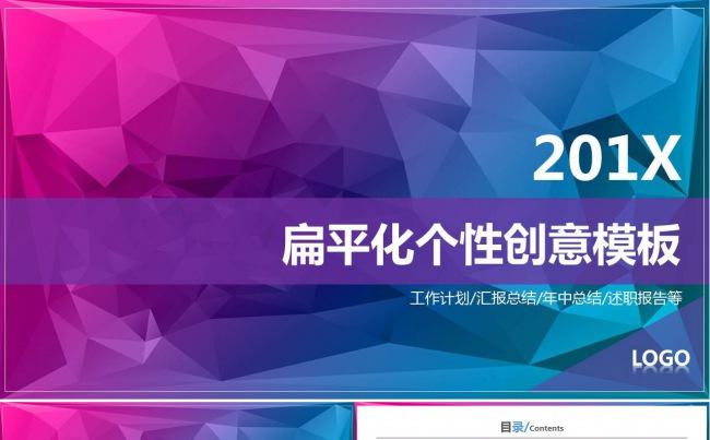 扁平化2017工作计划总结个性创意模板缩略图