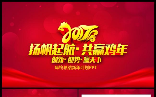 红色商务工作总结年终汇报新年计划ppt缩略图