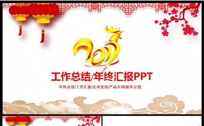 2017商务工作总结年终汇报新年计划ppt缩略图