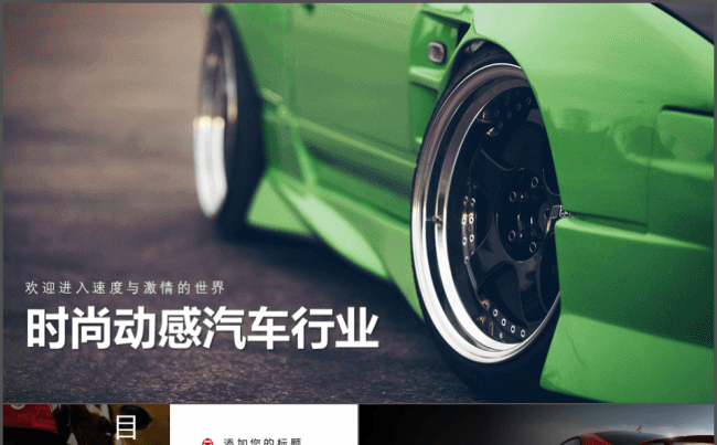 【汽车车辆】炫酷时尚动感杂志跑车汽车行业发布4S店推广模板缩略图