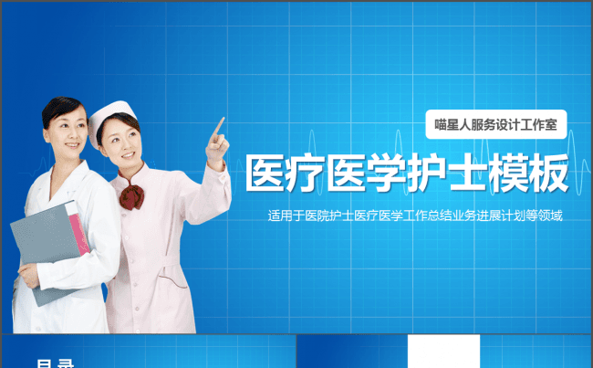 【医疗健康】医院护士健康医疗卫生工作总结部门介绍医院简介模板缩略图