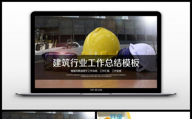 建筑行业年底业绩冲刺工作汇报计划业绩报告计划模板缩略图
