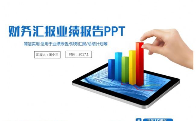 动感简洁业绩汇报财务报告总结计划PPT缩略图