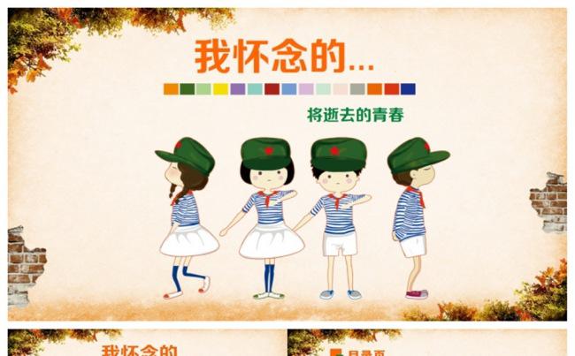 【致青春】怀旧风青春记忆校园纪念毕业相册PPT缩略图