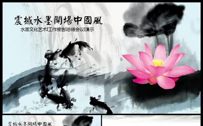 经典大气水墨开场中国风动态ppt模板缩略图