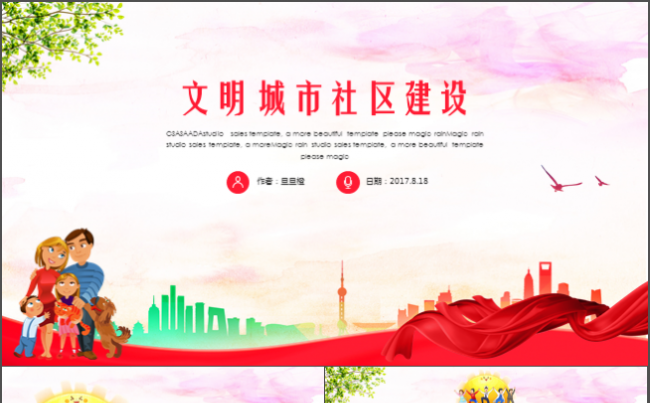 简约大气创建全国文明城市文明社区工作PPT模板缩略图