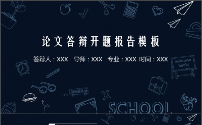 极简论文答辩开题报告动态PPT模板缩略图