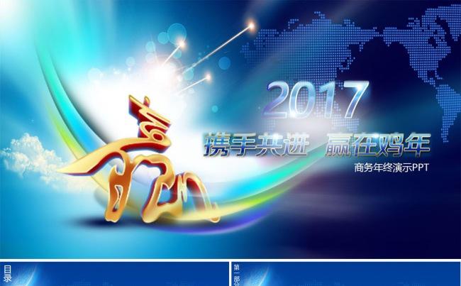 高端大气科技蓝商务工作总结汇报PPT模板演示缩略图