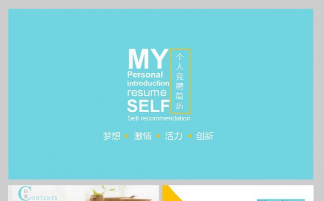 创意个性个人简历模板PPT缩略图