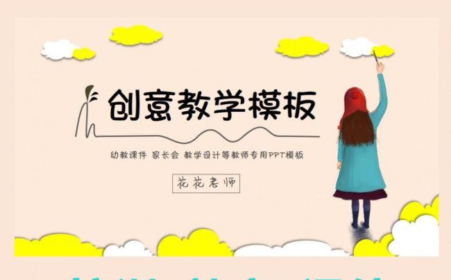 【课件】创意云朵简洁模板缩略图