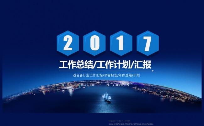2017年终总结工作总结年度总结述职报告新年计划PPT模板缩略图