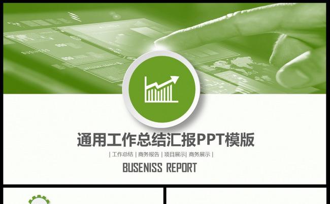 述职报告商务ppt模板图片下载 述职报告 商务缩略图