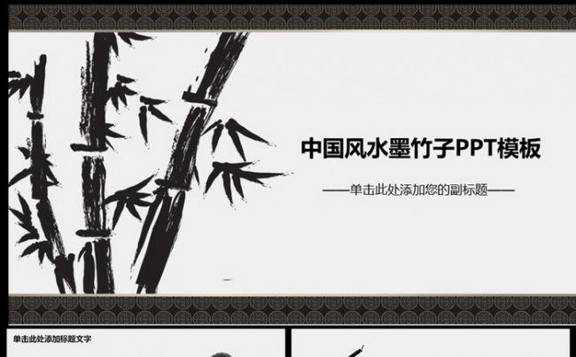 中国风ppt模板背景图片古典动态水墨风格缩略图