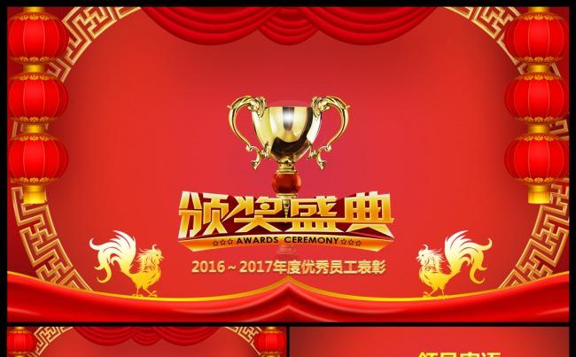 大气赢战2017大气精美年会誓师大会颁奖典礼PPT缩略图