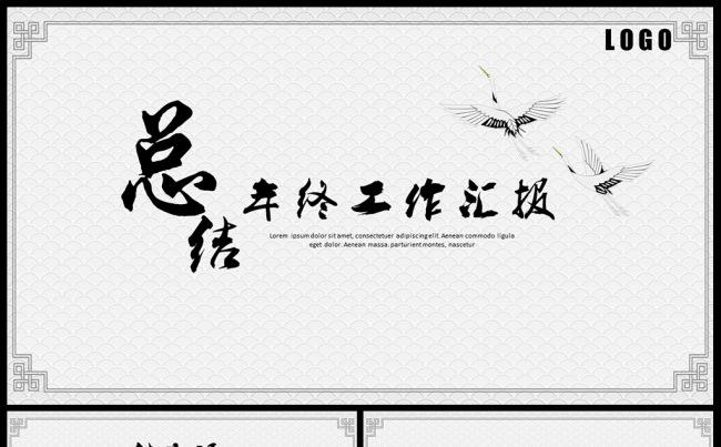 中国风古风全动画总结计划ppt模板图片下载缩略图