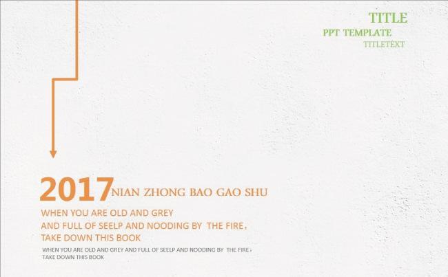 【时尚简约】2017新年计划报告书简洁大气缩略图