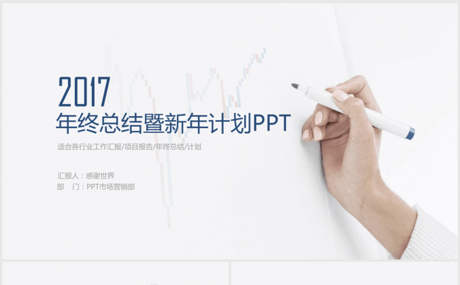 2016-2017年终总结商务ppt动态模板缩略图