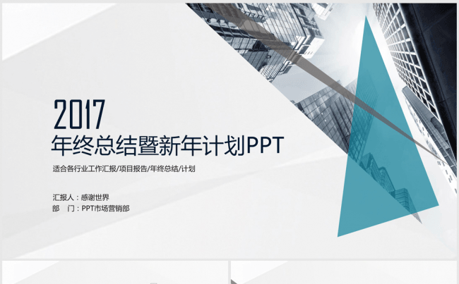 创意多边形2017年终总结ppt动态模板缩略图