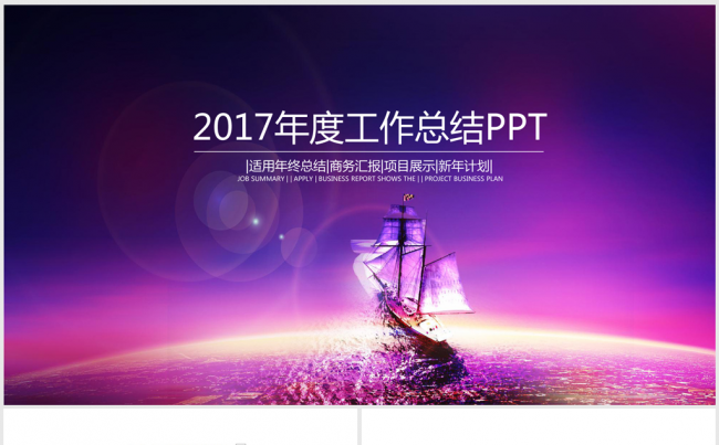 展望未来2016年终总结暨2017新年计划ppt动态模板缩略图