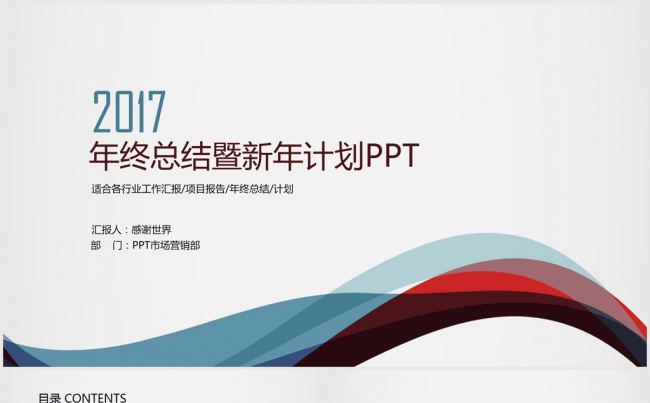欧美时尚2017年终总结ppt动态模板缩略图