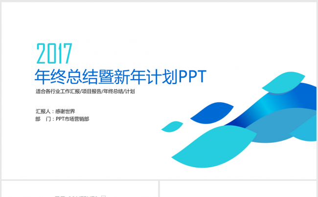 蓝色时尚简约2017年终总结ppt动态模板缩略图
