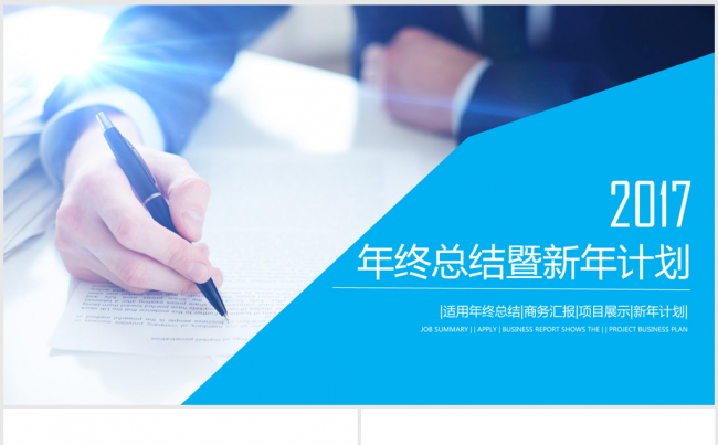 蓝色精美2017年终总结ppt动态模板缩略图