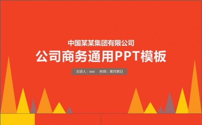 公司通用工作汇报动态PPT模板图片下载缩略图