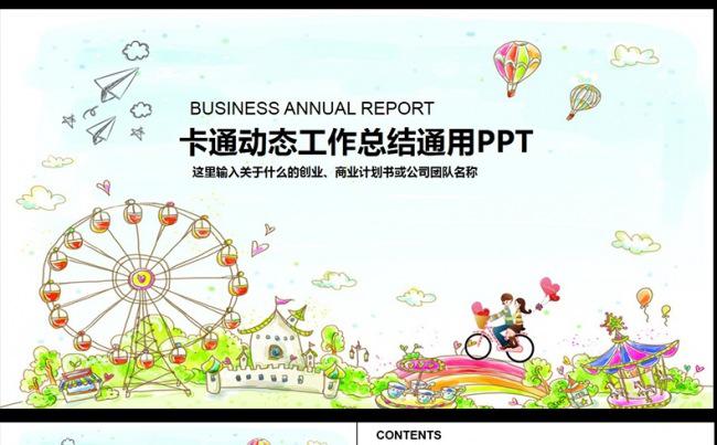 年终总结新年计划卡通动画ppt下载缩略图