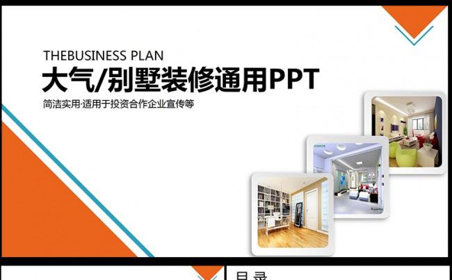 室内设计家居装饰装修公司PPT模板下载缩略图