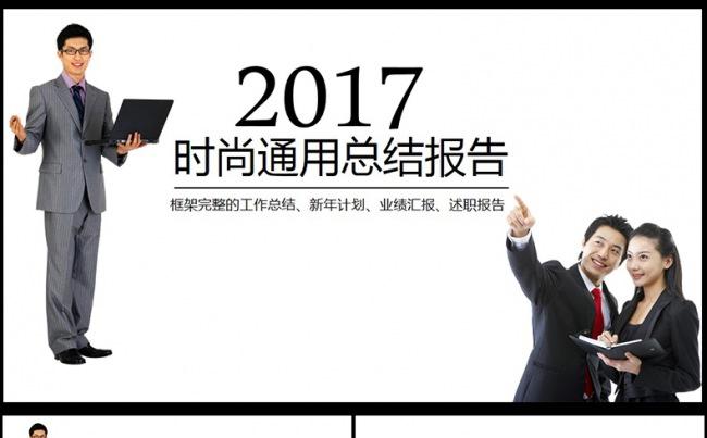 商务年终总结新年计划扁平化动态PPT模板下载缩略图