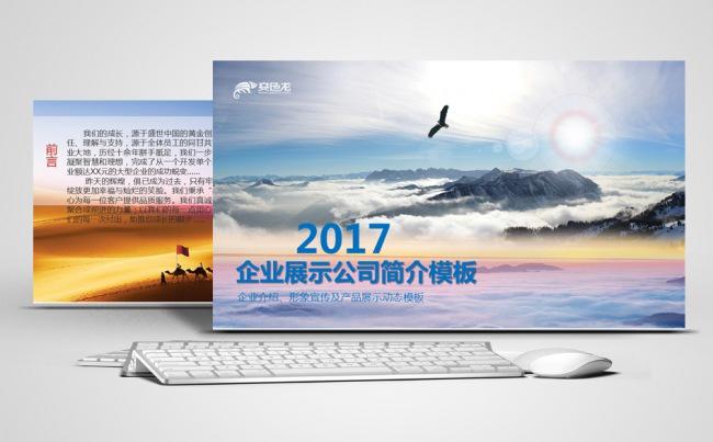 2017企业展示简介ppt模板缩略图