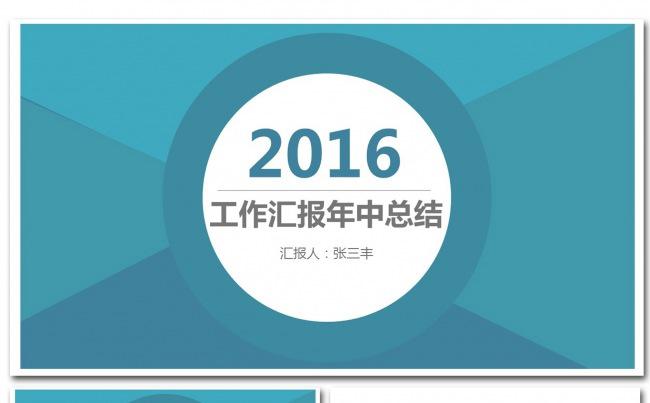 2016蓝色清新年终工作总结PPT模板缩略图