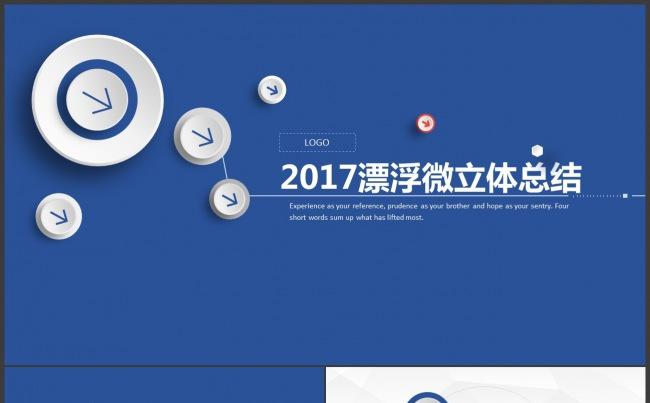 【立体感】创意年终总结新年计划PPT模板缩略图