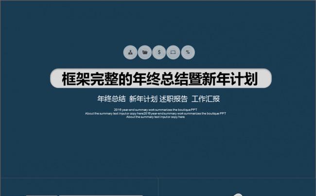 2017蓝色精致商务年终汇报PPT模板图缩略图