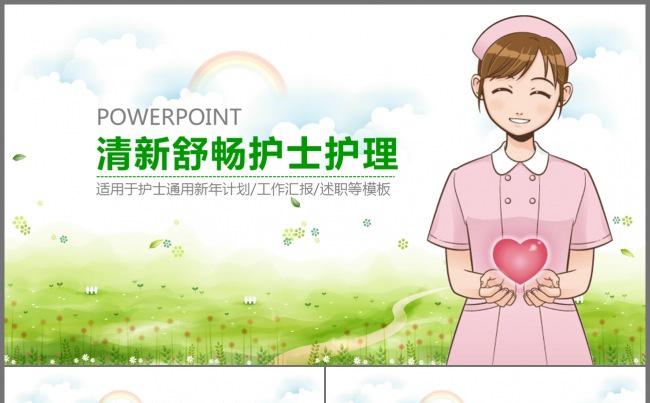 清新医疗医生护士工作总结PPT模板下载缩略图