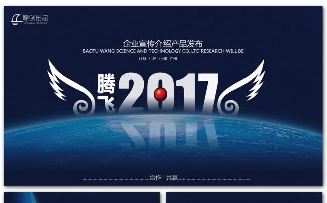 大气商务企业宣传介绍产品发布ppt模板缩略图
