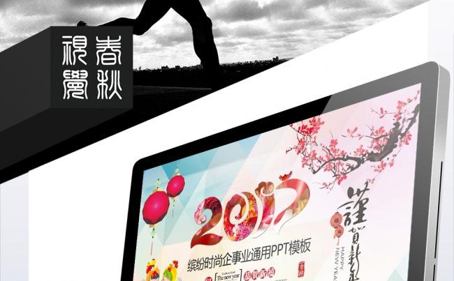2017缤纷时尚总结汇报通用PPT模板缩略图