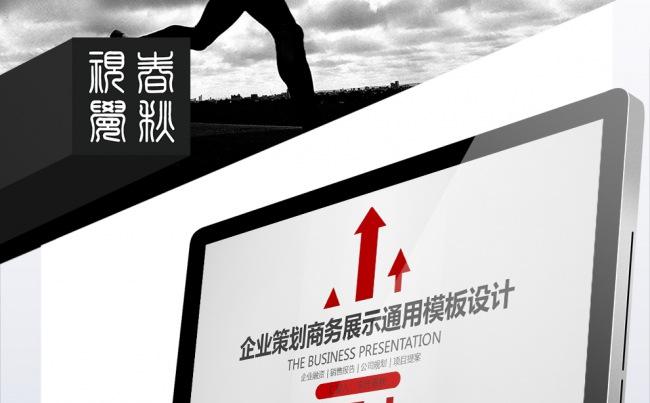 企业策划商务展示通用PPT设计缩略图