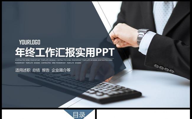  商务蓝色工作汇报总结述职报告PPT模版 工作汇报缩略图
