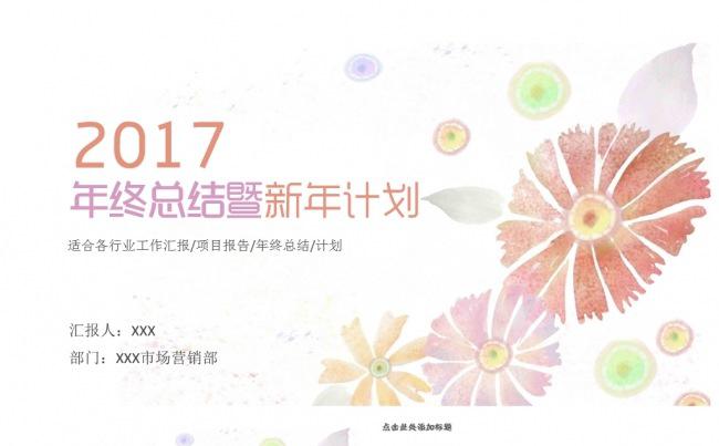 2017工作计划工作总结年终总结ppt缩略图