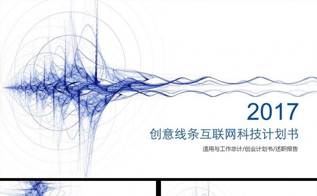 创意科技互联网商业计划书ppt模板缩略图