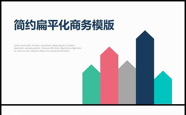 简洁时尚扁平化清新商务模版 企业介绍宣传年终总结报告发布通用缩略图