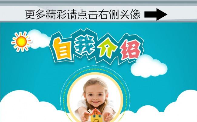 (ZJH)简洁小学竞选自我介绍PPT模板 自我介绍PPT模板缩略图