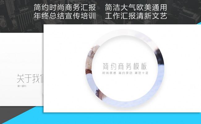 【职影房】简约时尚商务汇报模板缩略图