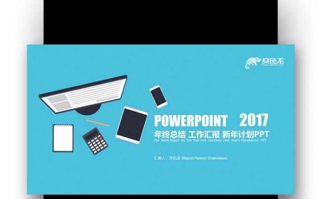 扁平蓝灰创意 工作汇报会议 年终总结 商业计划PPT缩略图